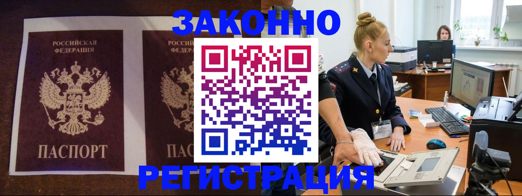 прописка в Берёзовском
