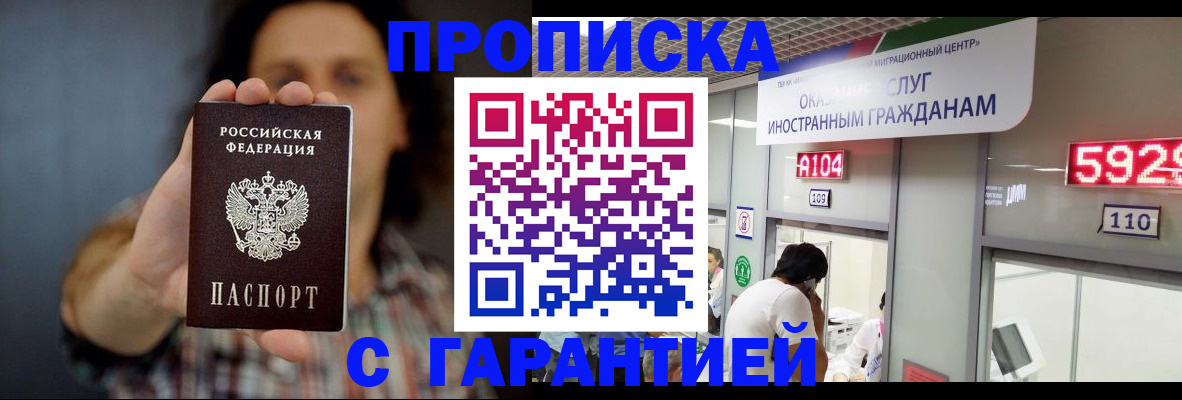 прописка законно в Берёзовском