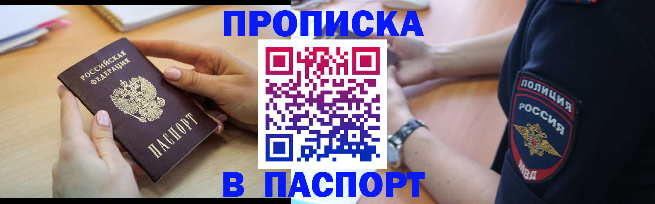 прописка для военкомата в Берёзовском