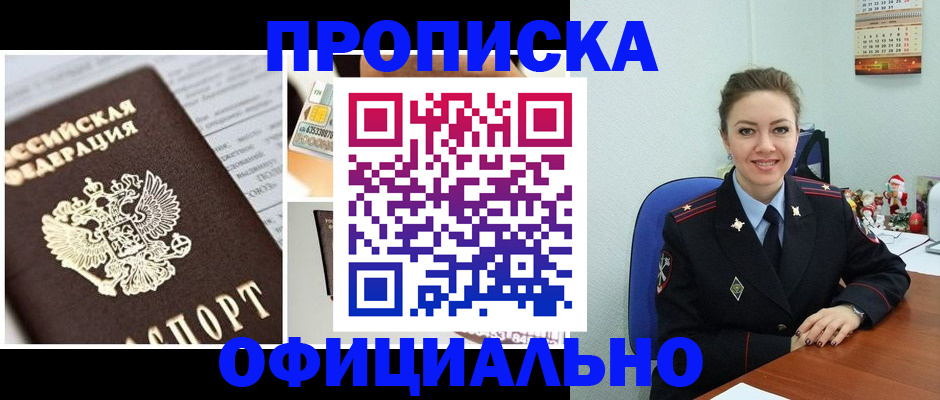 прописка в квартире в Берёзовском