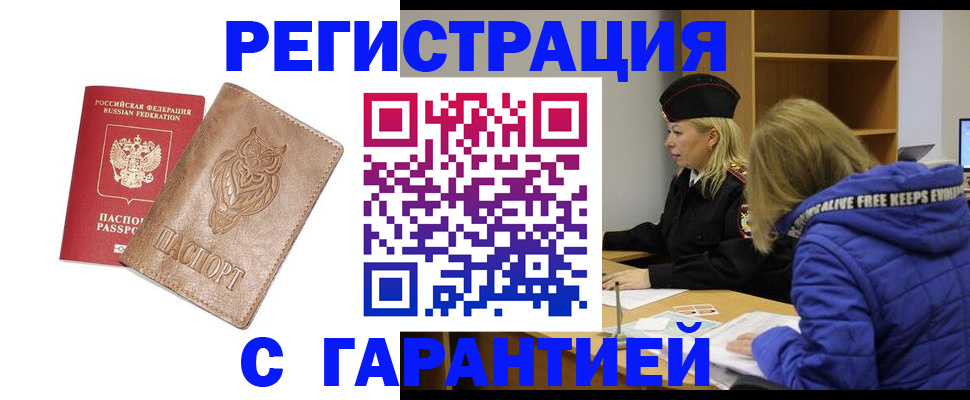 временная регистрация надежно в Берёзовском